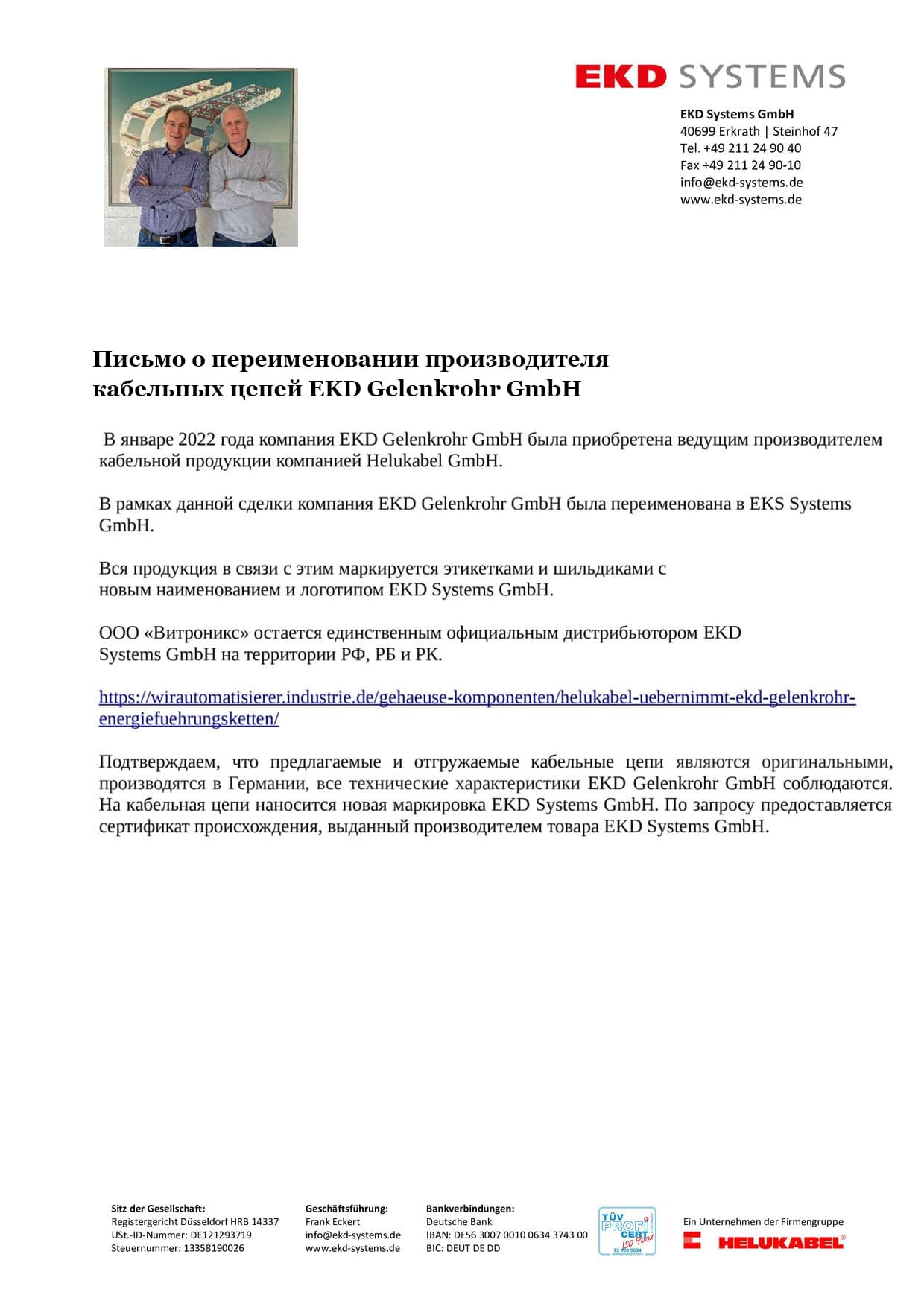 Сопроводительное письмо от ООО «ВИТРОНКС» о переименовании компании EKD Gelenkrohr GmbH в EKD Systems GmbH на немецком